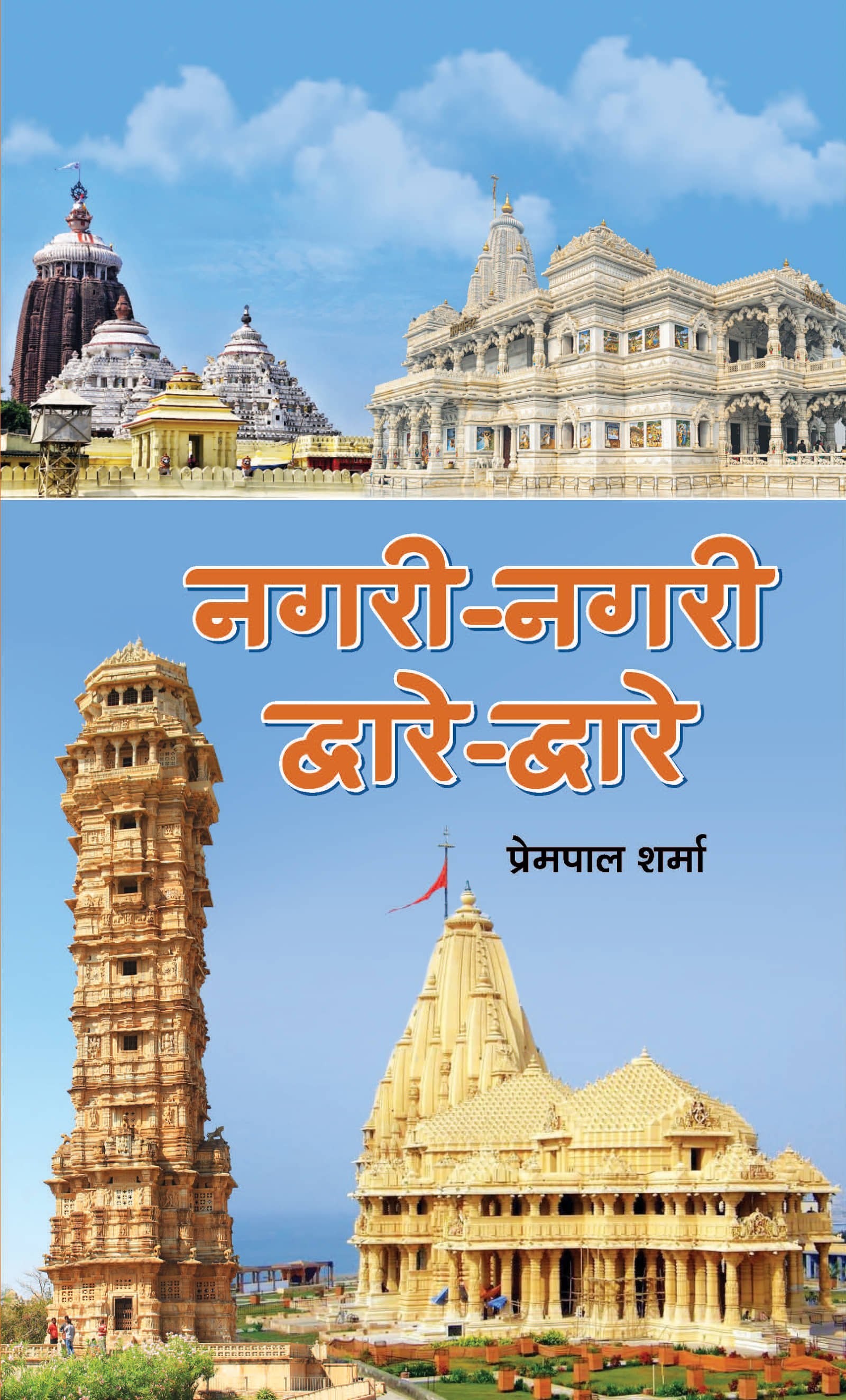 Nagari-Nagari,Dware-Dware - Stationery | Buy online on ZillyBuy