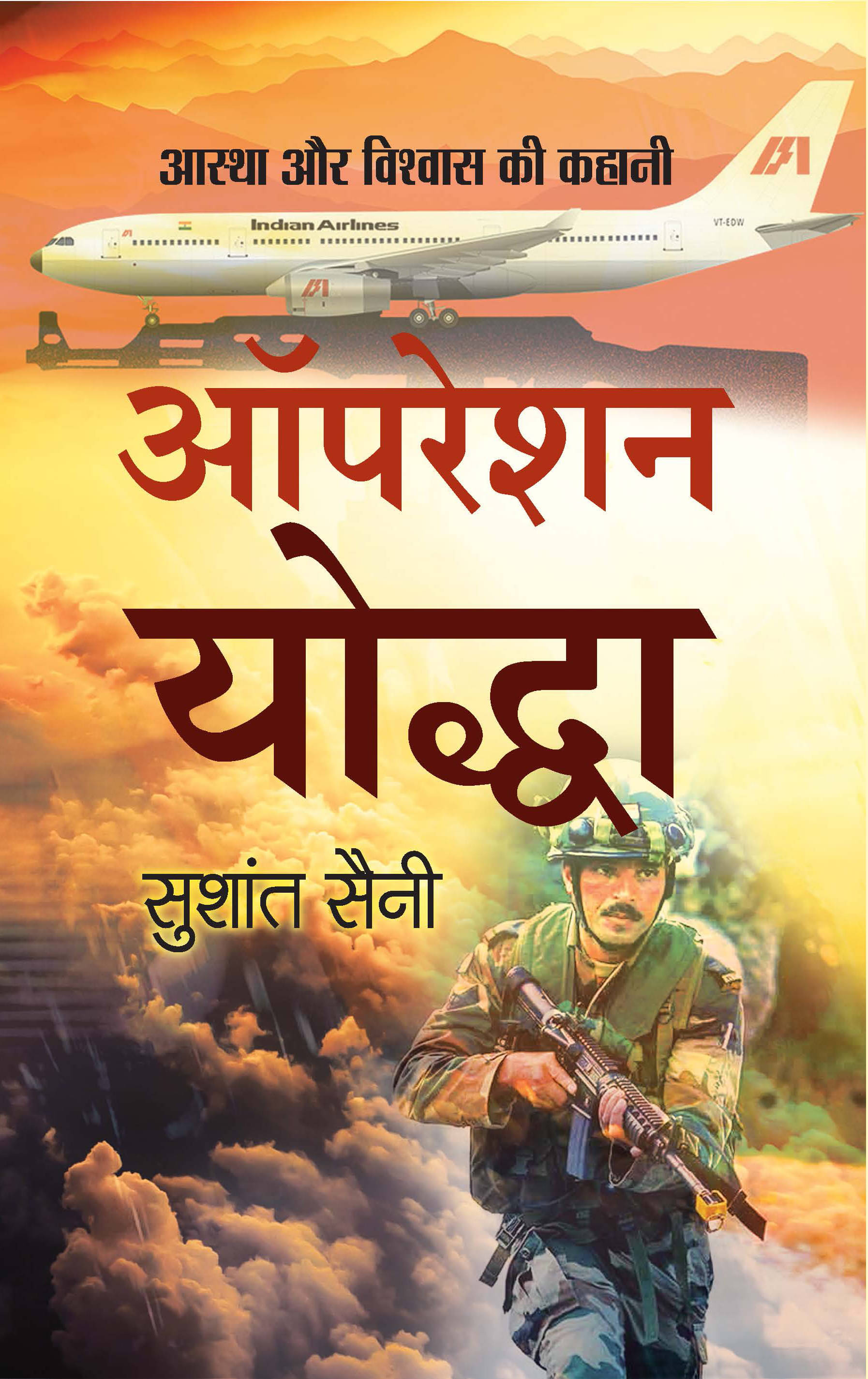     			Operation Yoddha