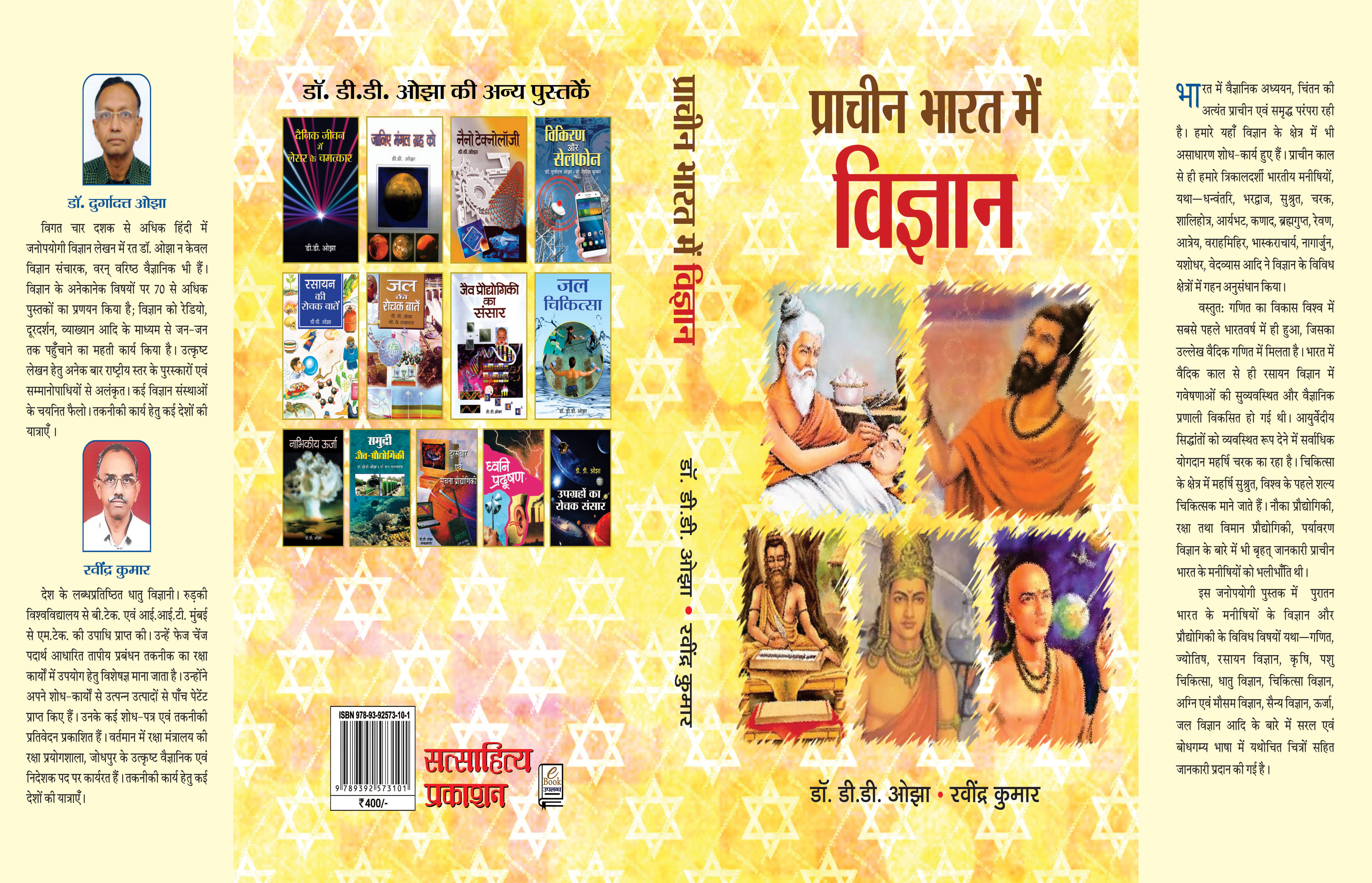     			Pracheen Bharat Mein Vigyan
