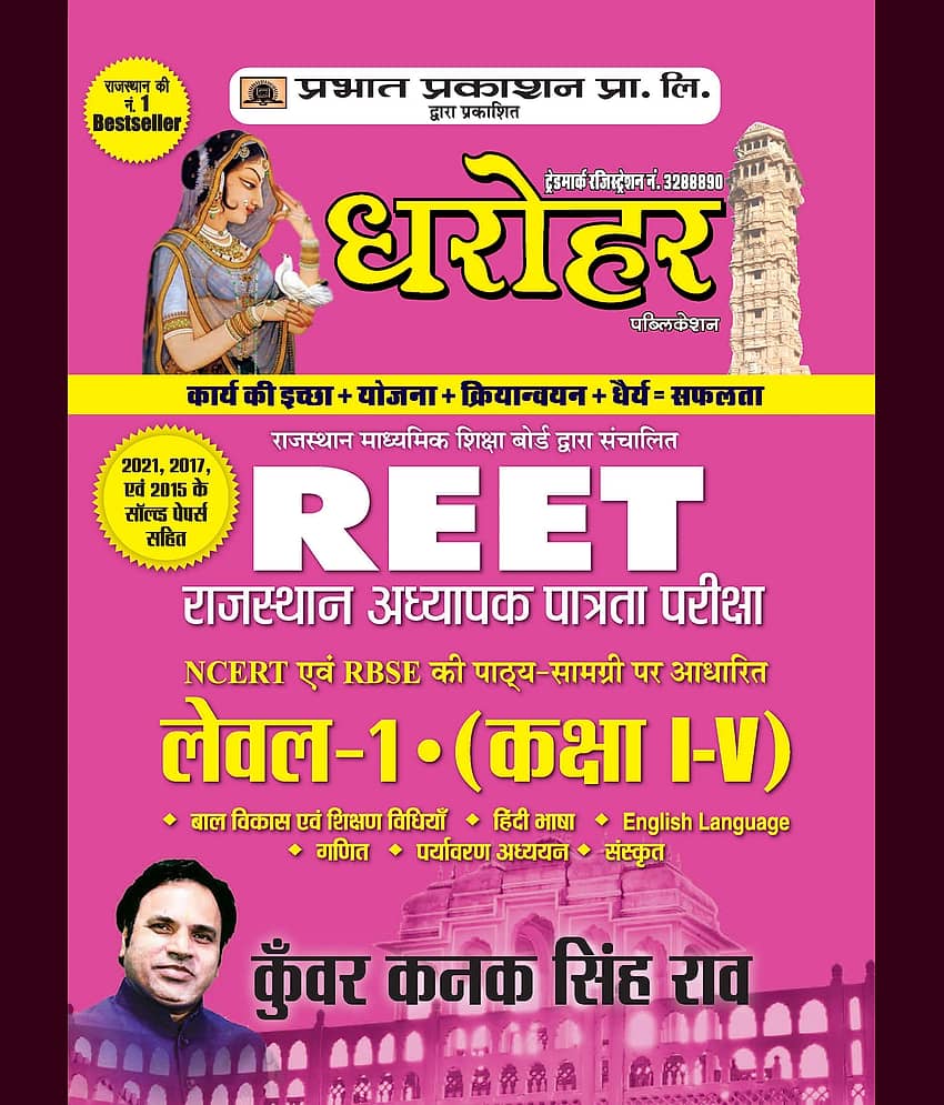 REET Level-I Exam for (class: IV) Rajasthan Teacher Eligibility Test 2022 - Stationery | Buy online on ZillyBuy