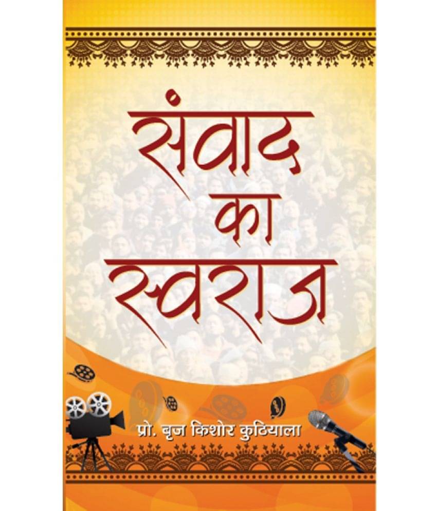     			SAMVAD KA SWARAJ