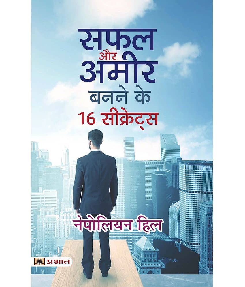 Safal Aur Ameer Banane Ke 16 Secrets - Stationery | Buy online on ZillyBuy