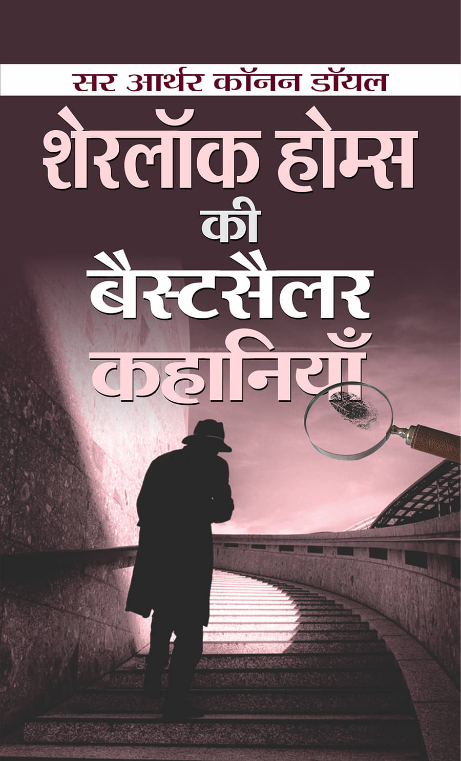     			Sherlock Holmes ki Bestseller Kahaniyan