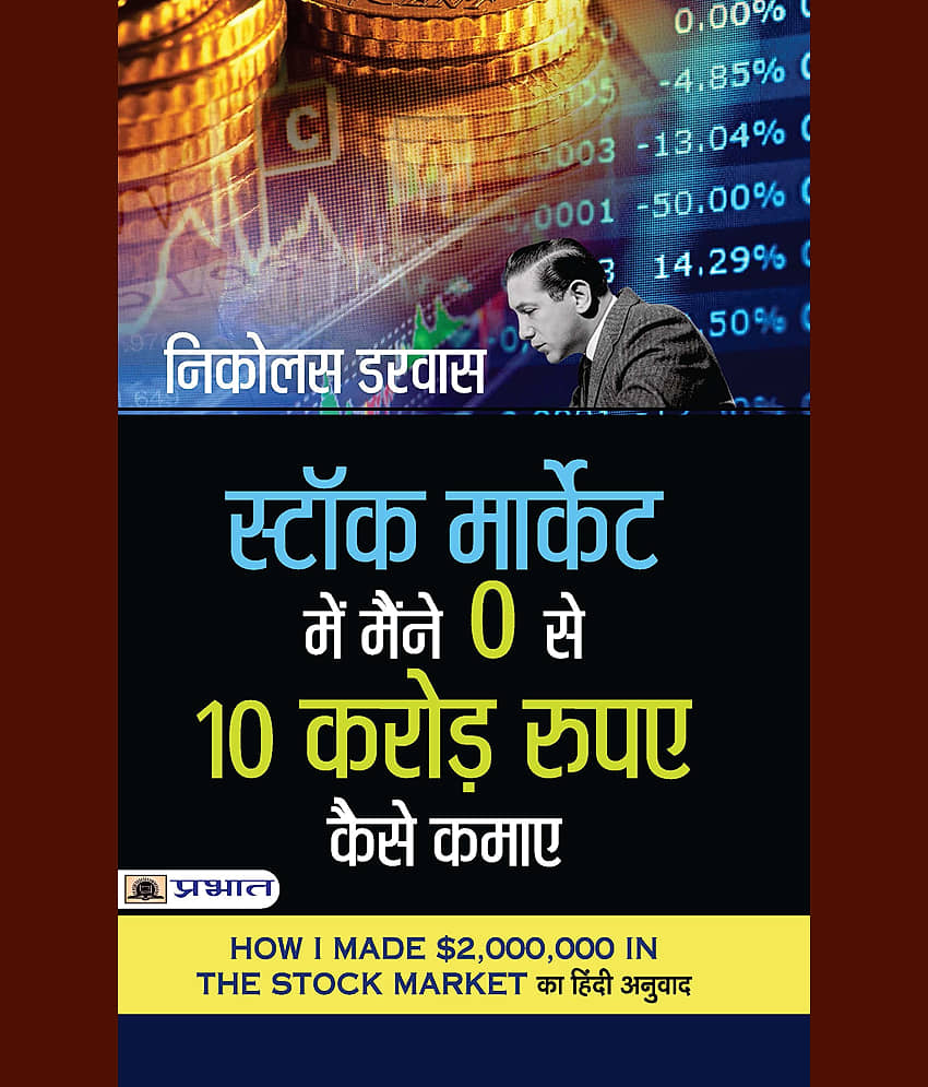 Stock Market Mein Maine Zero Se 10 Crore Rupaye Kaise Kamaye (Hindi translation of How I Made ,2,000,000 in The Stock Market) - Stationery | Buy online on ZillyBuy
