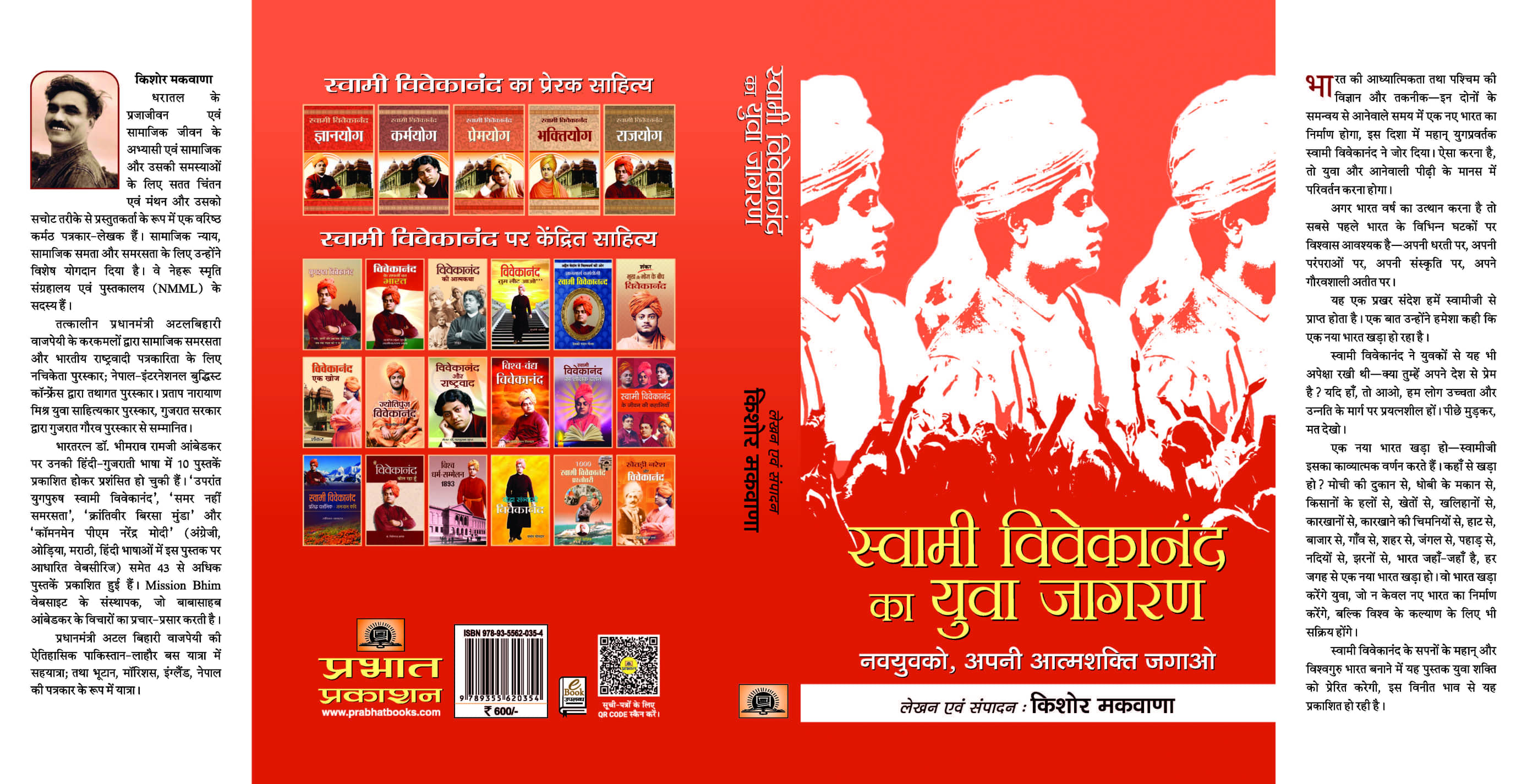     			Swami Vivekananda Ka Yuva Jagran