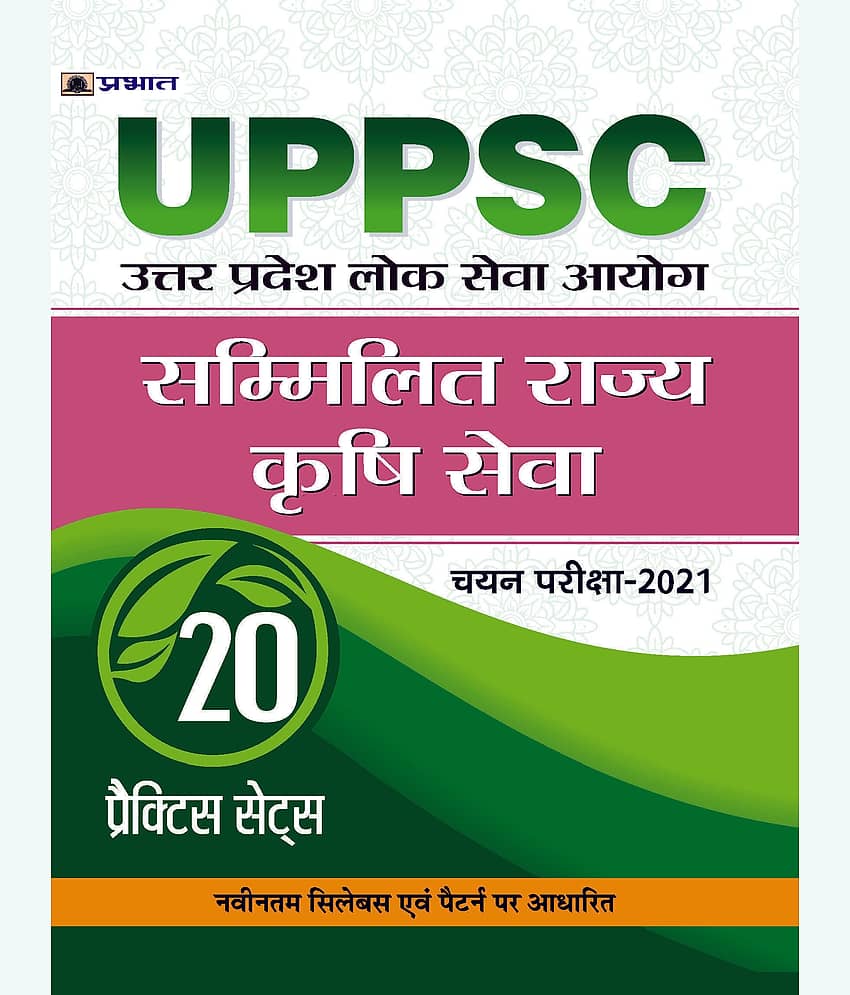 UPPSC : UTTAR PRADESH LOK SEVA AYOGSAMMILIT RAJYA KRISHI SEVA CHAYAN PARIKSHA-2021 20 PRACTICE SETS - Stationery | Buy online on ZillyBuy