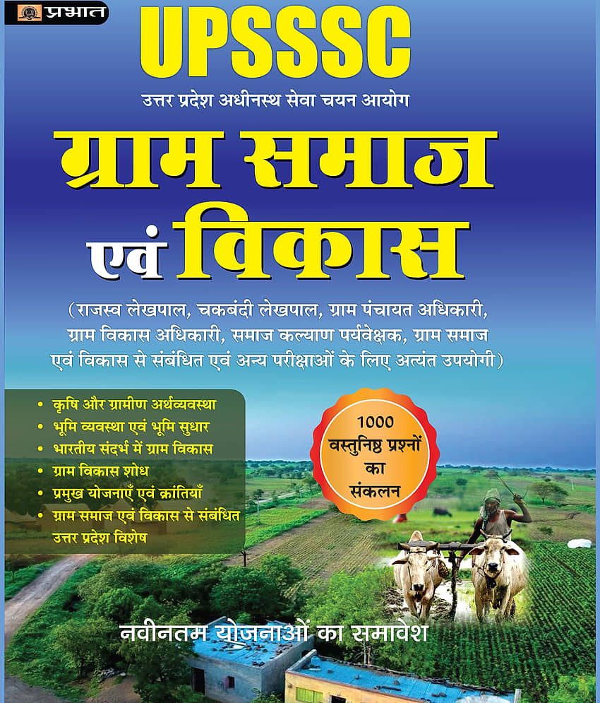 Uttar Pradesh Gram Samaj evem Vikas Complete Book - Stationery | Buy online on ZillyBuy