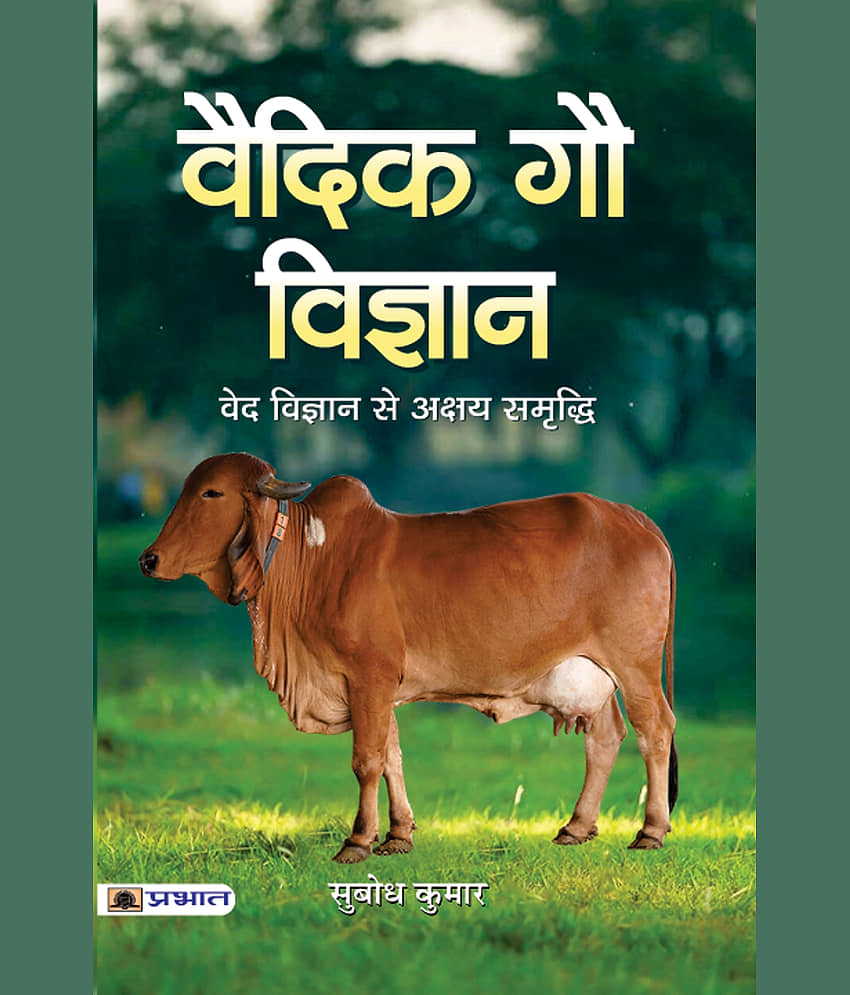 Vaidik Gau Vigyan - Stationery | Buy online on ZillyBuy
