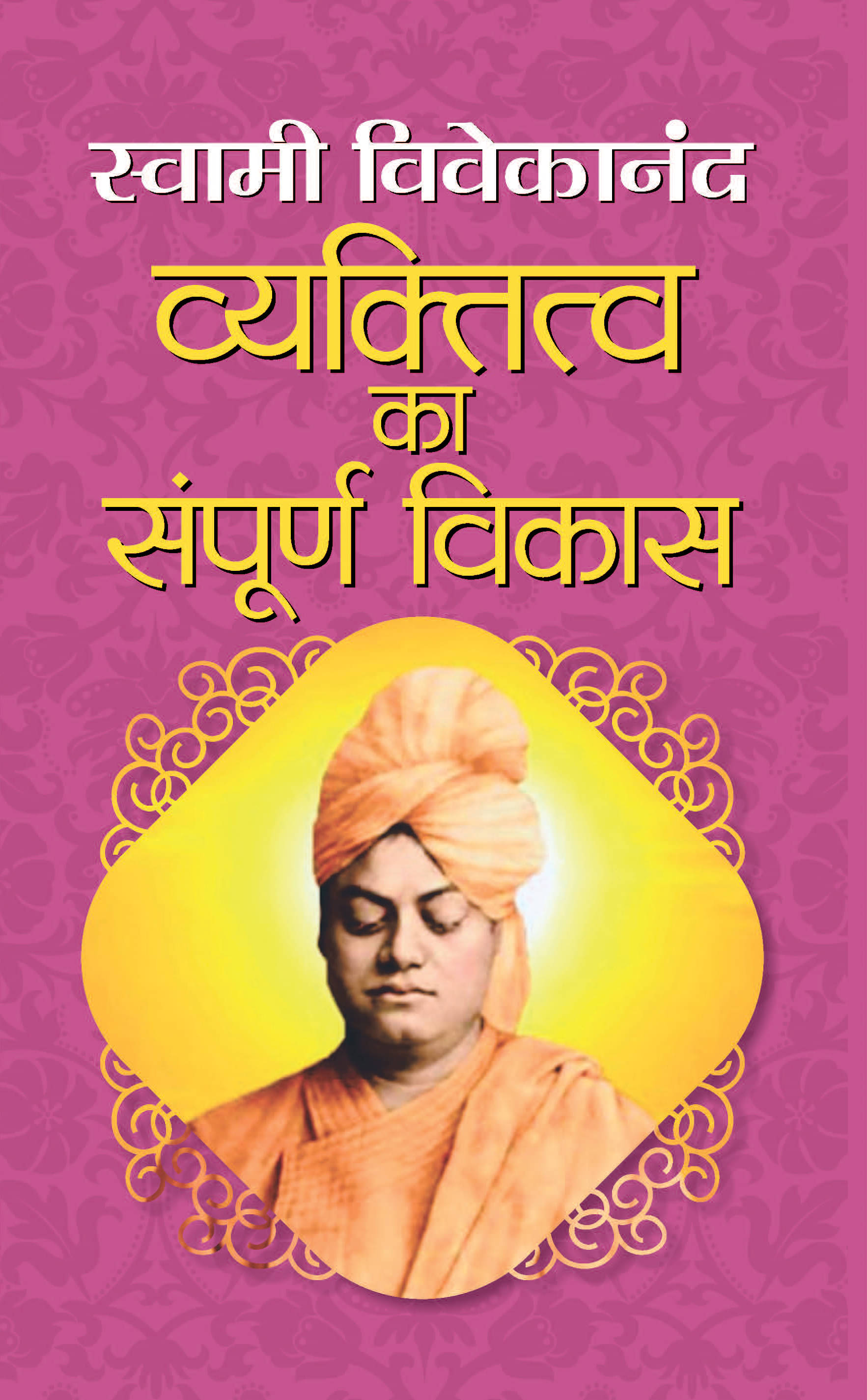     			Vyaktitva Ka Sampoorna Vikas
