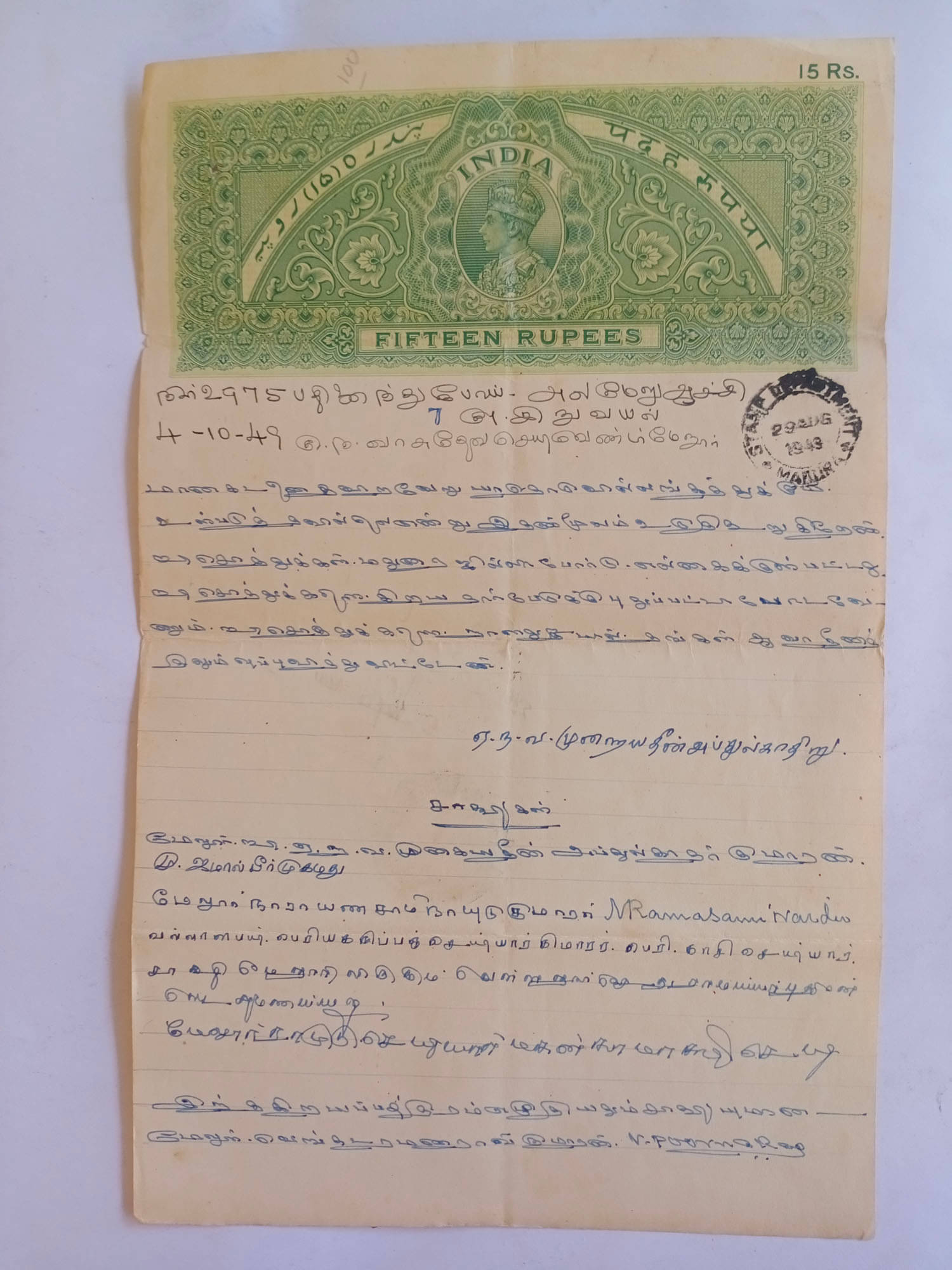     			BRITISH INDIA  - R15  - KING GEORGE VI ( KG VI ) ( 1941 - 1950)  - BOND PAPER - HIGH VALUE REVENUE COURT FEE -  old vintage collectible