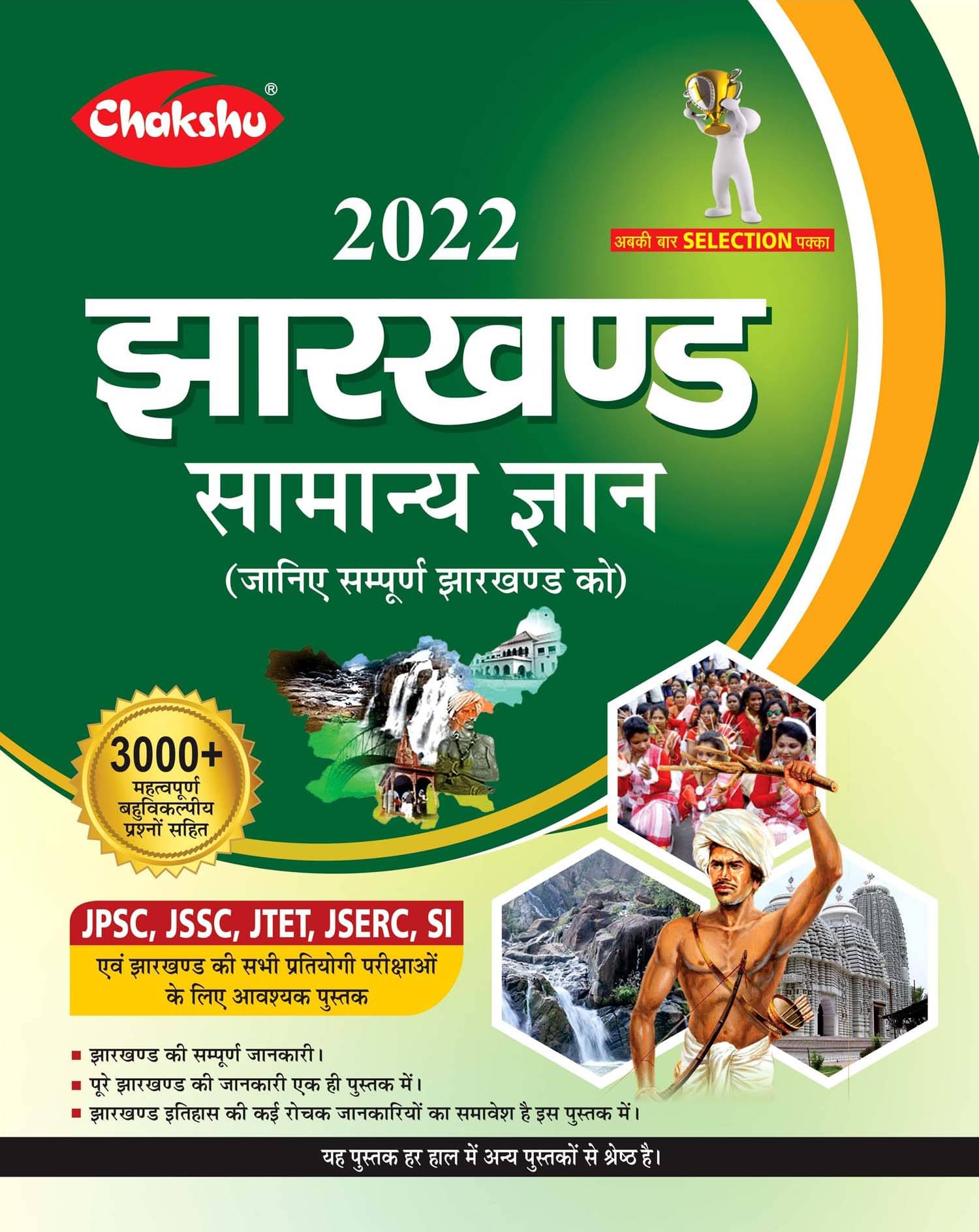 Chakshu Jharkhand Samanya Gyan 2022 For JPSC, JSSC, JSERC, SI, JTET Exams Chakshu Jharkhand Samanya Gyan 2022 For JPSC, JSSC, JSERC, SI, JTET Exams
