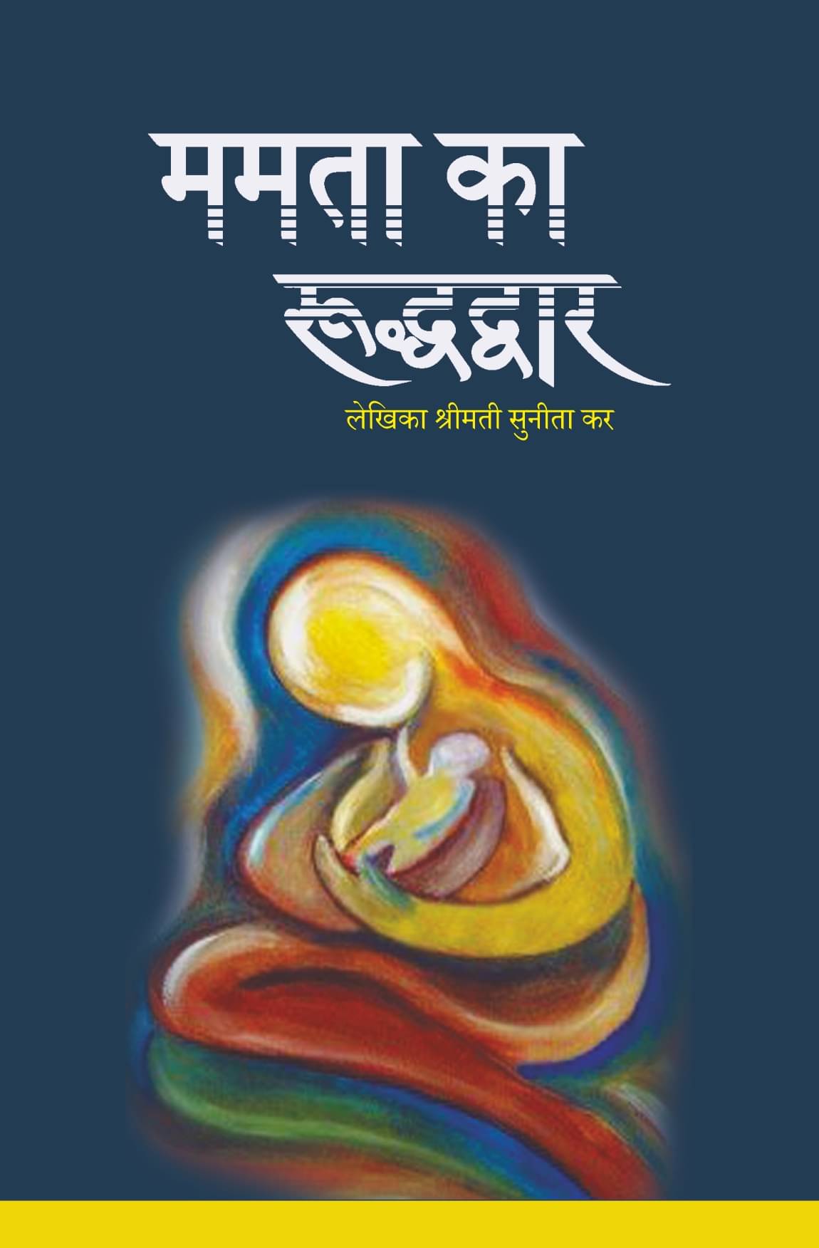     			ममता का रूद्धद्वार (Mamata Ka Ruddhadwar)