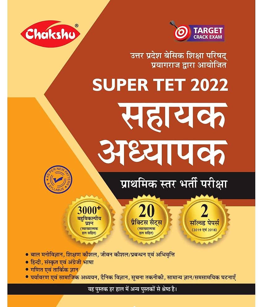 U.P Sahayak Adhyapak (Super-TET) Practice Sets Book 2022 - Stationery | Buy online on ZillyBuy