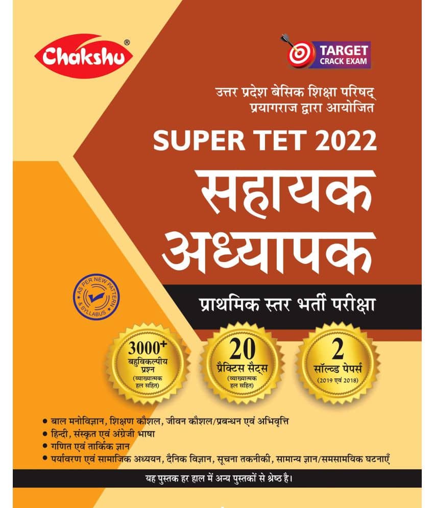 Uttar Pradesh Prathmik Sthar Sahayak Adhyapak Super Tet 2022