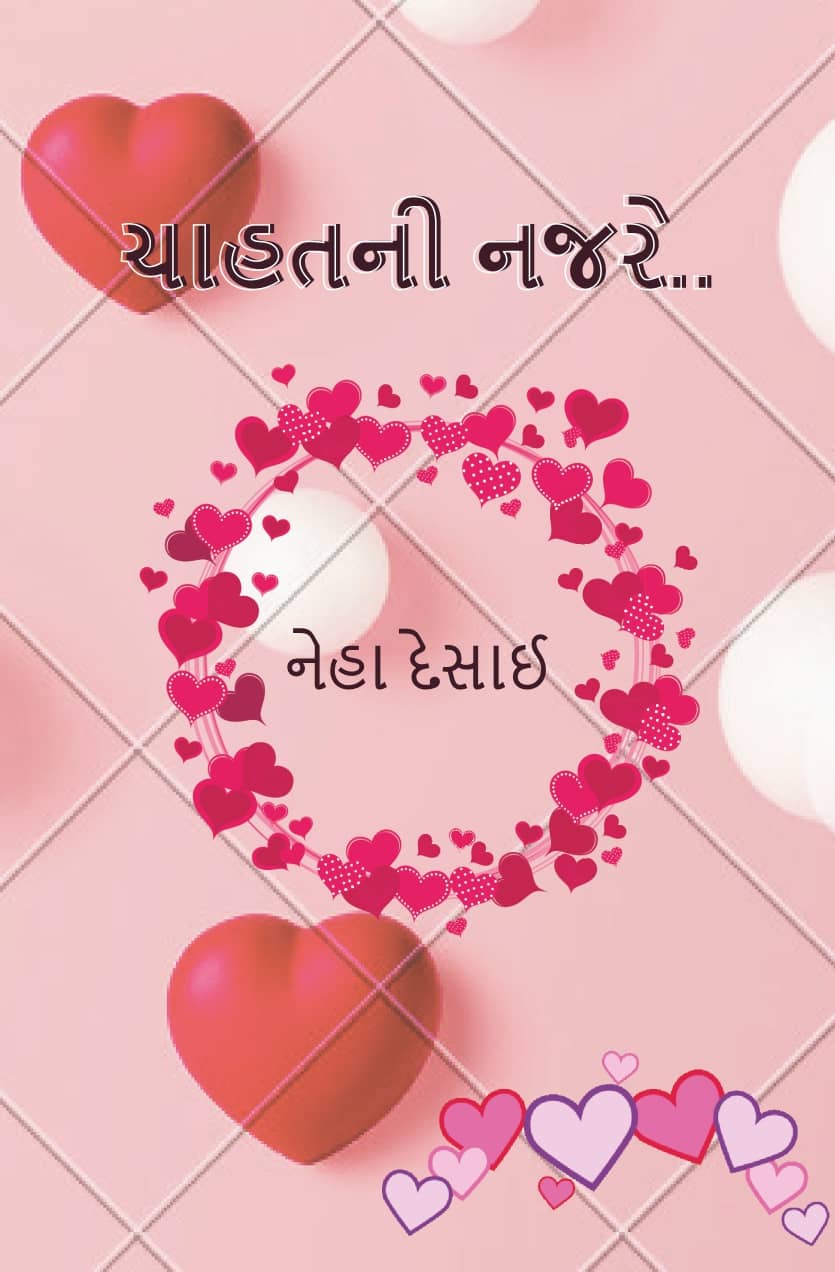 ચાહતની નજરે (Chahatni Najre)