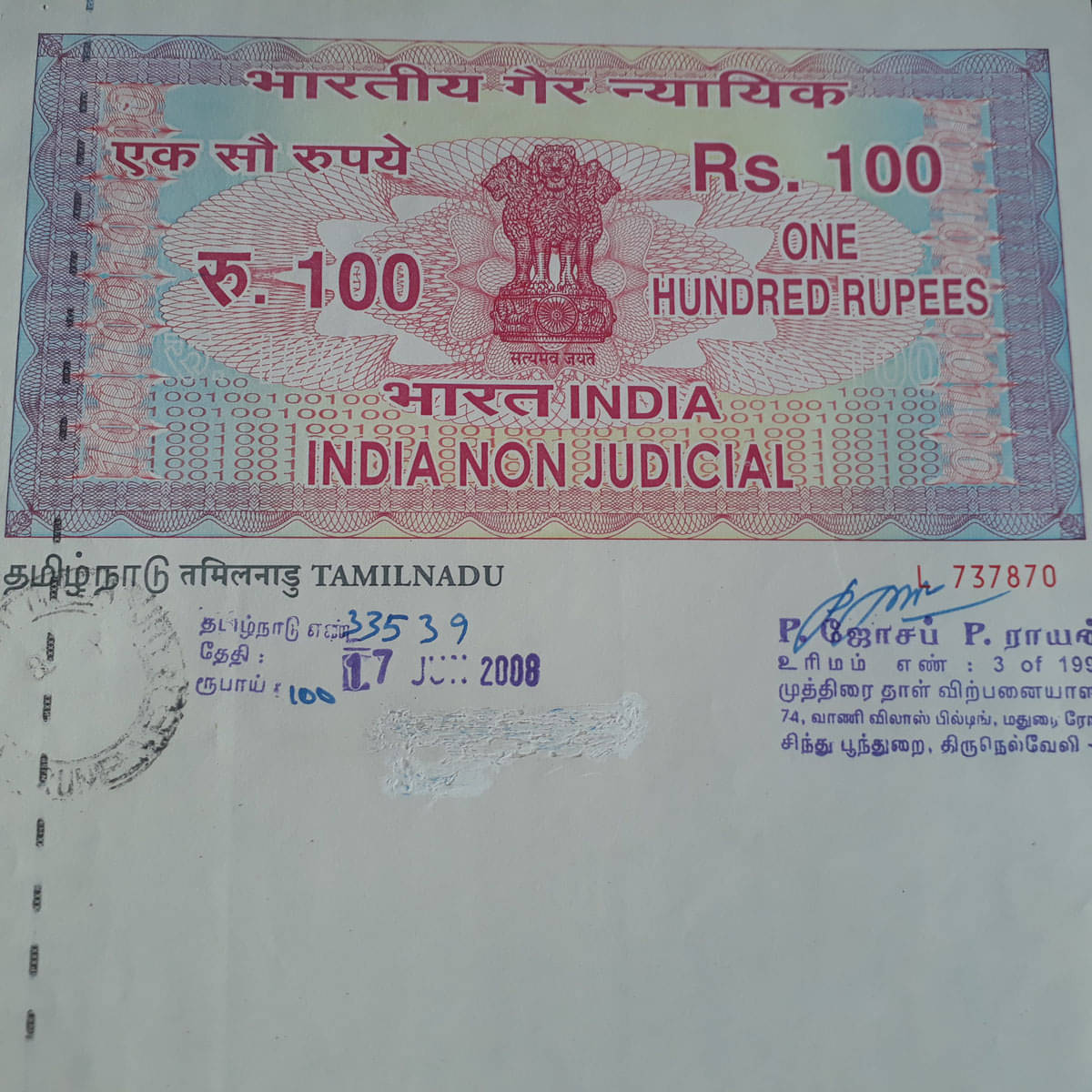     			REPUBLIC  INDIA  - R 100  - BLANK / UNUSED / MINT - BOND PAPER for COLLECTION