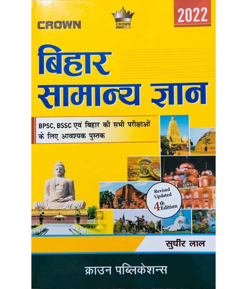 CROWN BIHAR SAMANYA GYAN 2022 CROWN BIHAR SAMANYA GYAN 2022