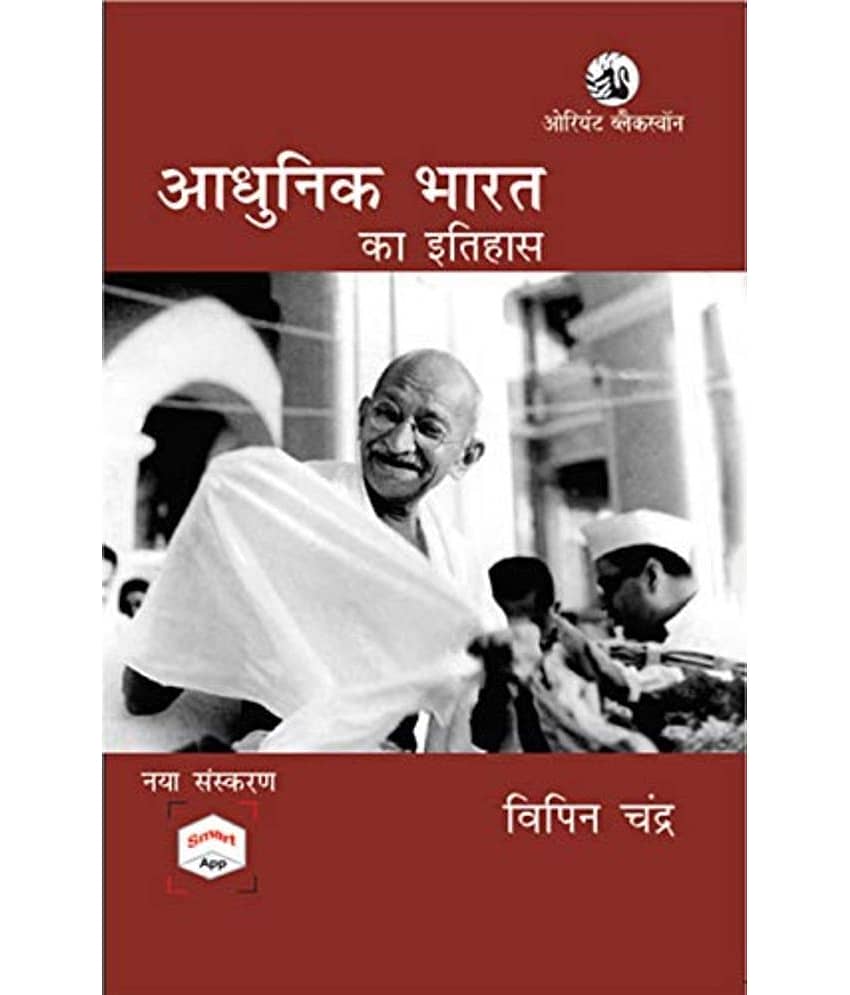 Adhunik Bharat ka Itihas by Bipan Chandra - Stationery | Buy online on ZillyBuy