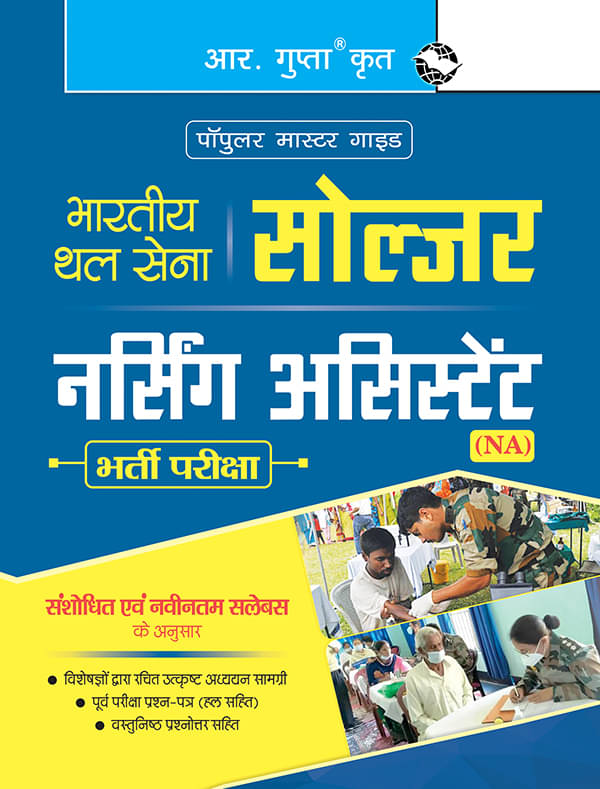 Indian Army - Soldier (Nursing Assistant - NA) Recruitment Exam Guide Indian Army - Soldier (Nursing Assistant - NA) Recruitment Exam Guide