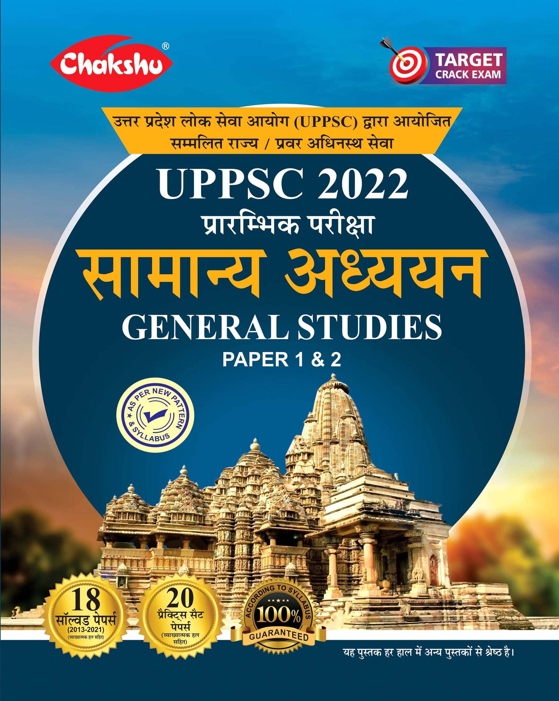 SRR PUBLICATION - UPPSC General Studies Paper I