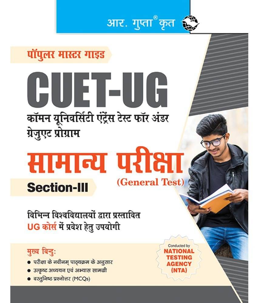CUET-UG: General Test (Section-III) Exam Guide CUET-UG: General Test (Section-III) Exam Guide