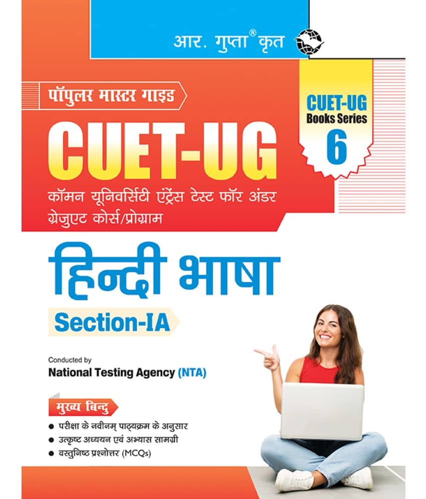 CUET-UG : Section-IA – Hindi Language Entrance Test (Books Series-6)