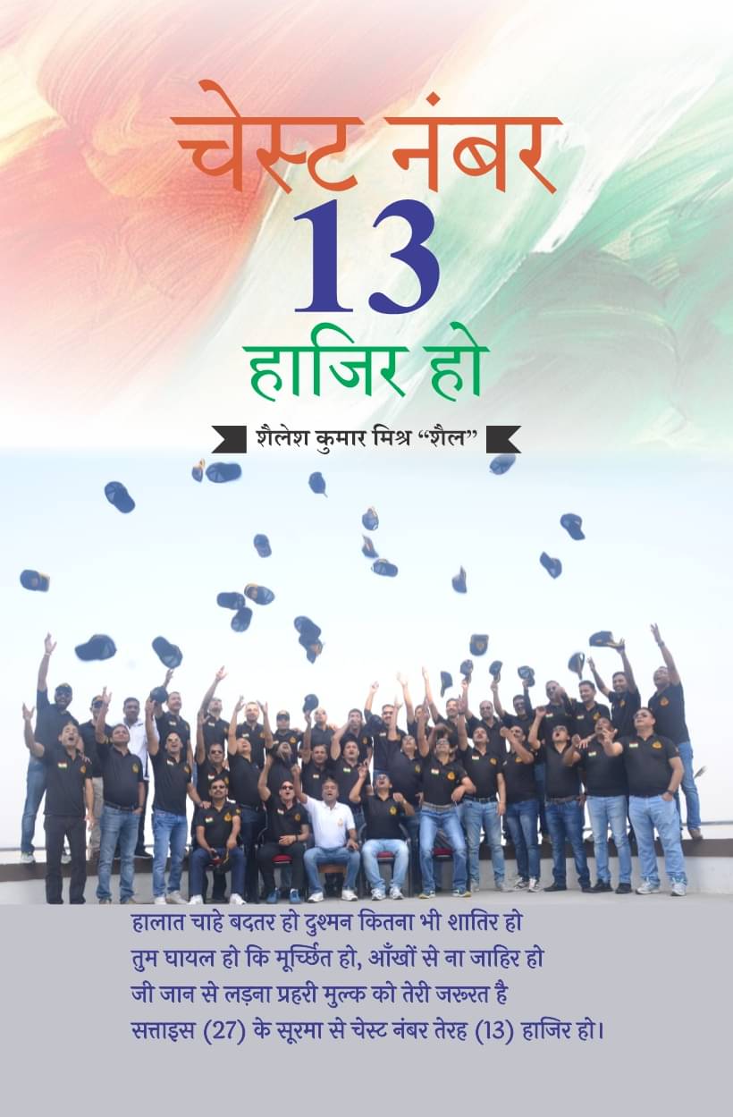 चेस्ट नंबर 13 हाजिर हो (Chest No.13 Hazir Ho) चेस्ट नंबर 13 हाजिर हो (Chest No.13 Hazir Ho)