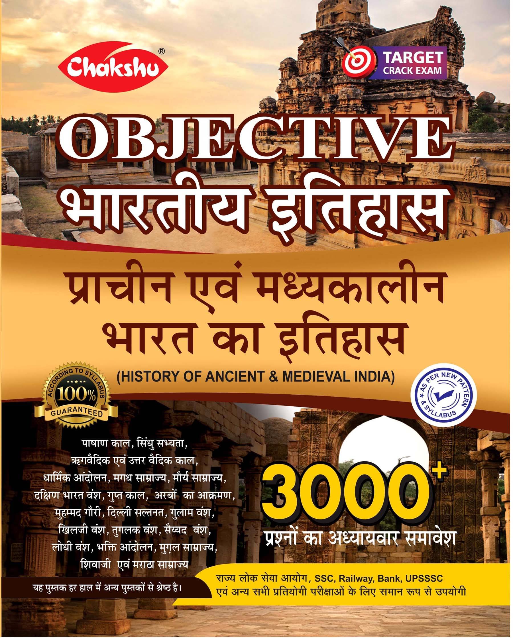 CHAKSHU BHARTIYE ITIHAS PRACHEEN AVAM MADHEY KALEEN BHARAT KA ITIHAS (HISTORY PF ANCIENT & MEDIEVAL INDIA ) CHAKSHU BHARTIYE ITIHAS PRACHEEN AVAM MADHEY KALEEN BHARAT KA ITIHAS (HISTORY PF ANCIENT & MEDIEVAL INDIA )