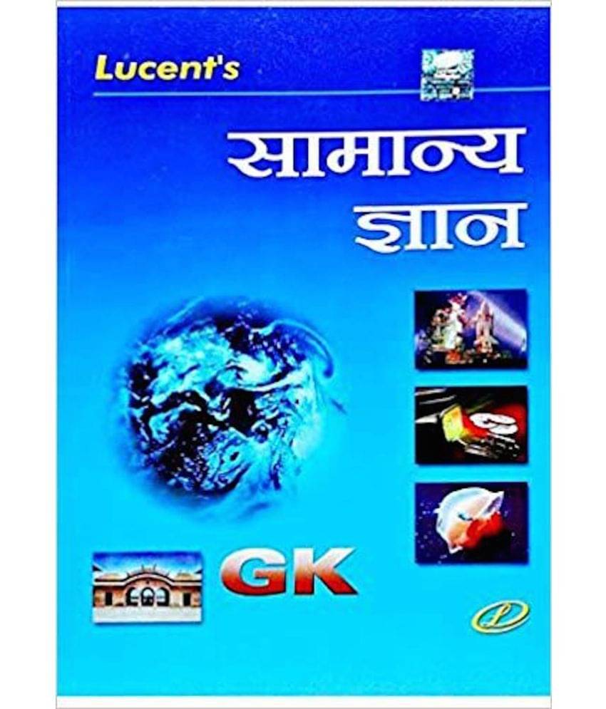     			Lucent's General Knowledge (Samanya Gyan) (Hindi) 2018