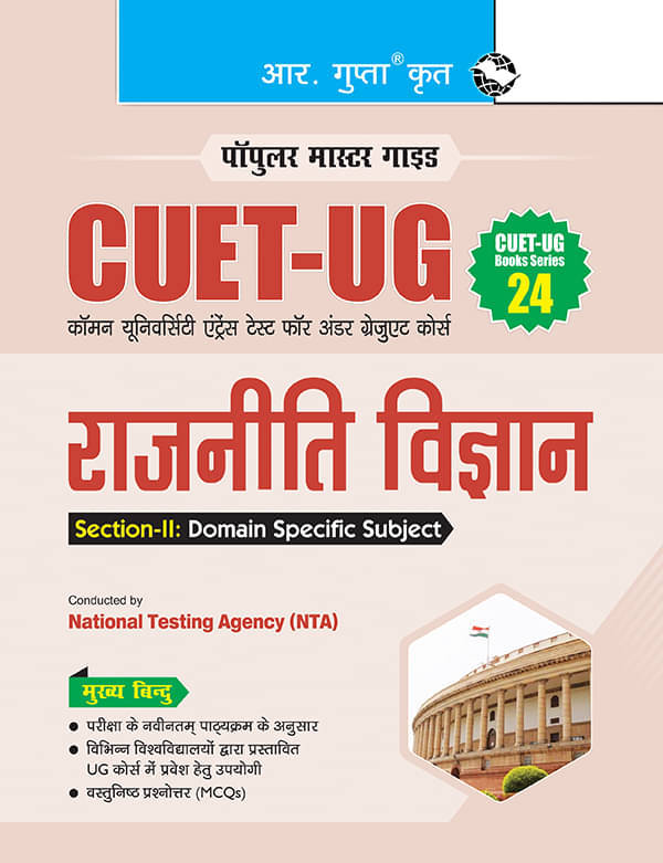 CUET-UG Books Series-24 : Political Science (Section-II : Domain Specific Subjects) Entrance Test Guide CUET-UG Books Series-24 : Political Science (Section-II : Domain Specific Subjects) Entrance Test Guide