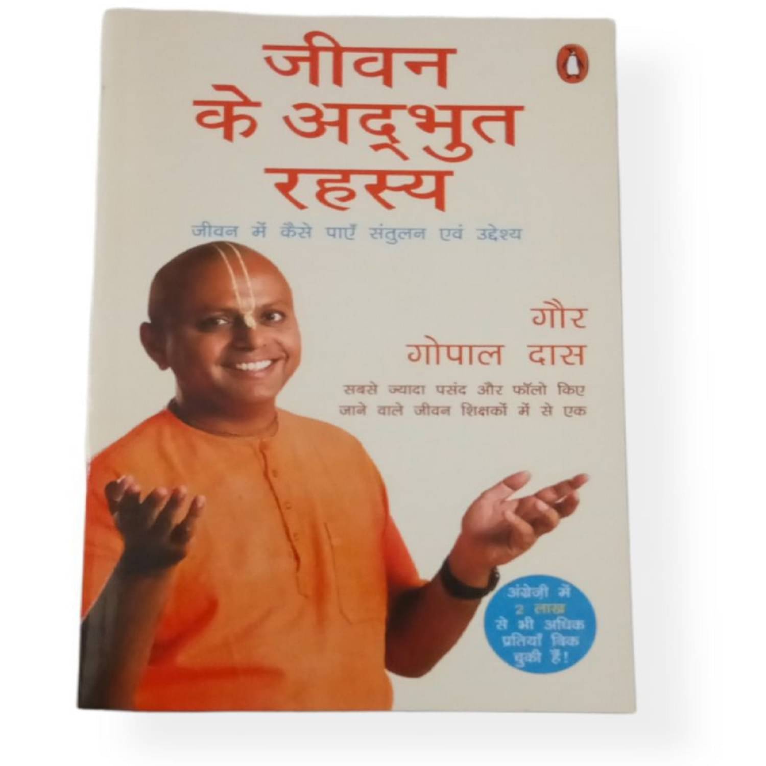     			Life's Amazing Secrets/Jeevan Ke Adbhut Rahasya (Hindi)