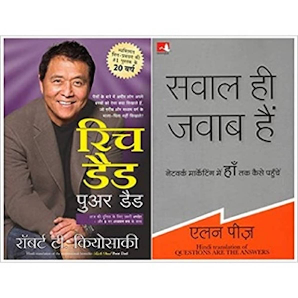     			Rich Dad Poor Dad - 20th Anniversary Edition + Sawal Hi Jawab Hai (Set of 2 Books)