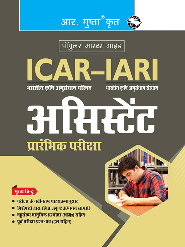     			ICAR-IARI: Assistant Preliminary Exam Guide - Hindi