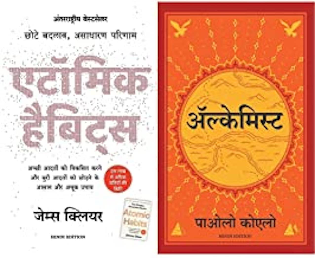     			Atomic Habits: Chote Badlav, Asadharan Parinaam - Hindi & Alchemist(Set of 2books)