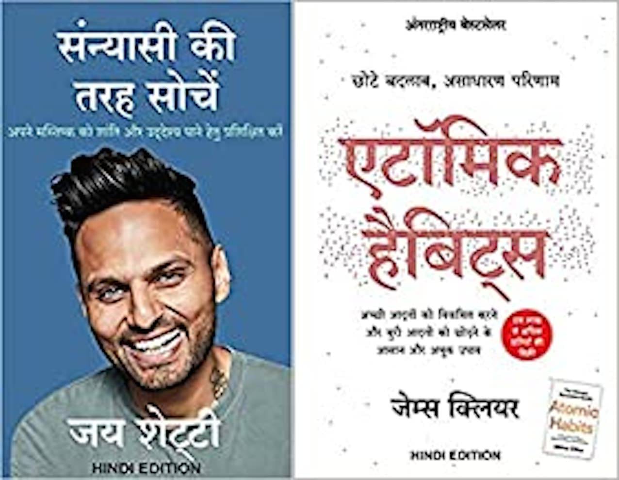     			Sanyasi Ki Tarah Sochien+Atomic Habits (Set Of 02 Books) Paperback
