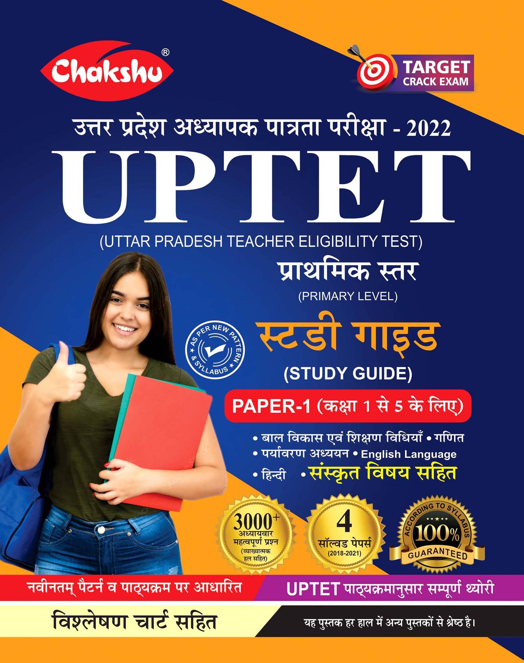 UPTET STUDY GUIDE 2022 UPTET STUDY GUIDE 2022