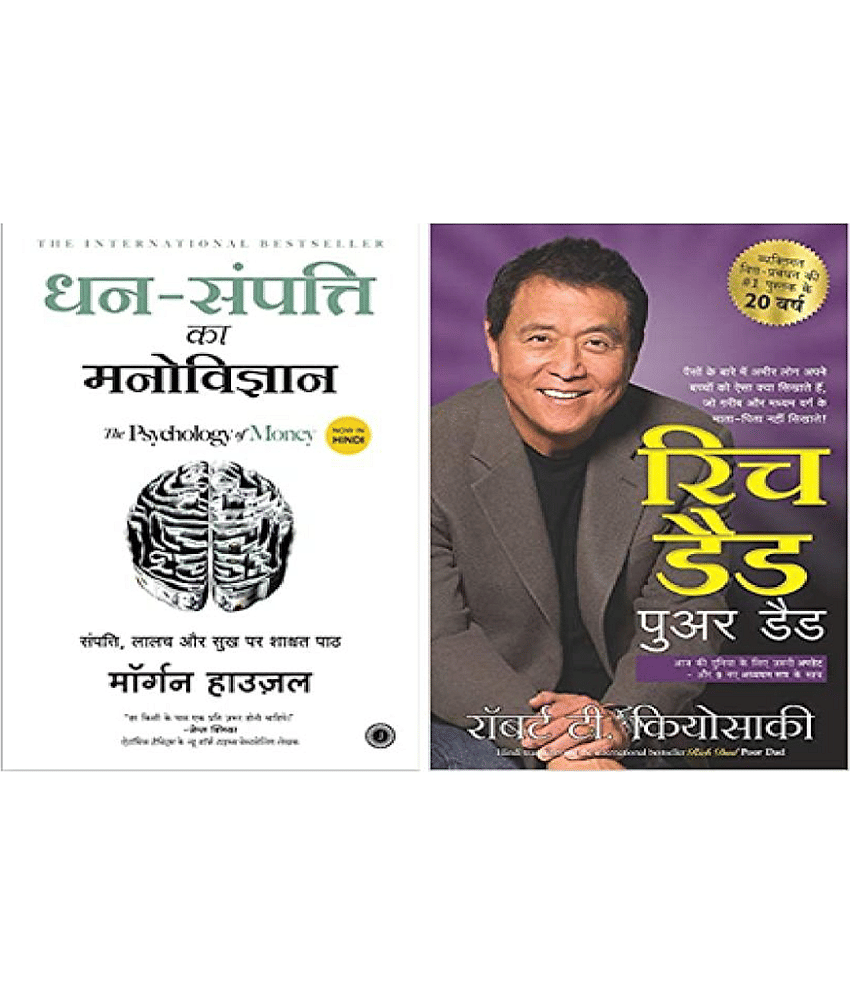 Dhan-Sampatti Ka Manovigyan & RICHDAD POORDAD HINDI COMBO - Stationery | Buy online on ZillyBuy