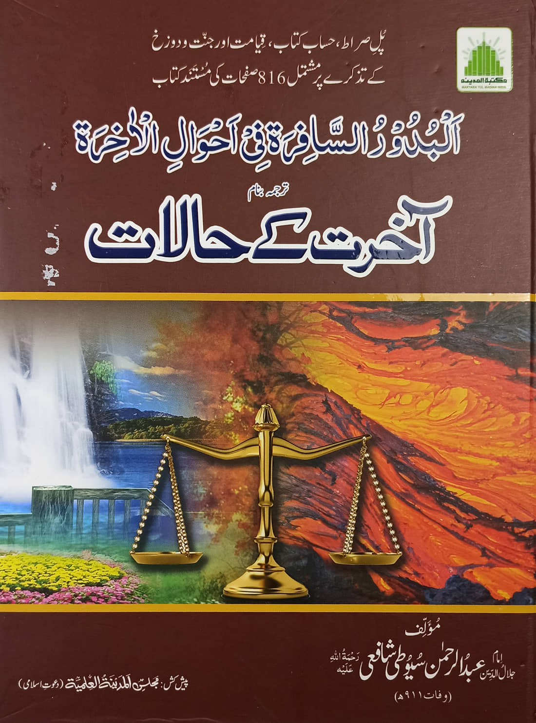 Akhirat ke Halat Urdu Knowledge about Judgement day