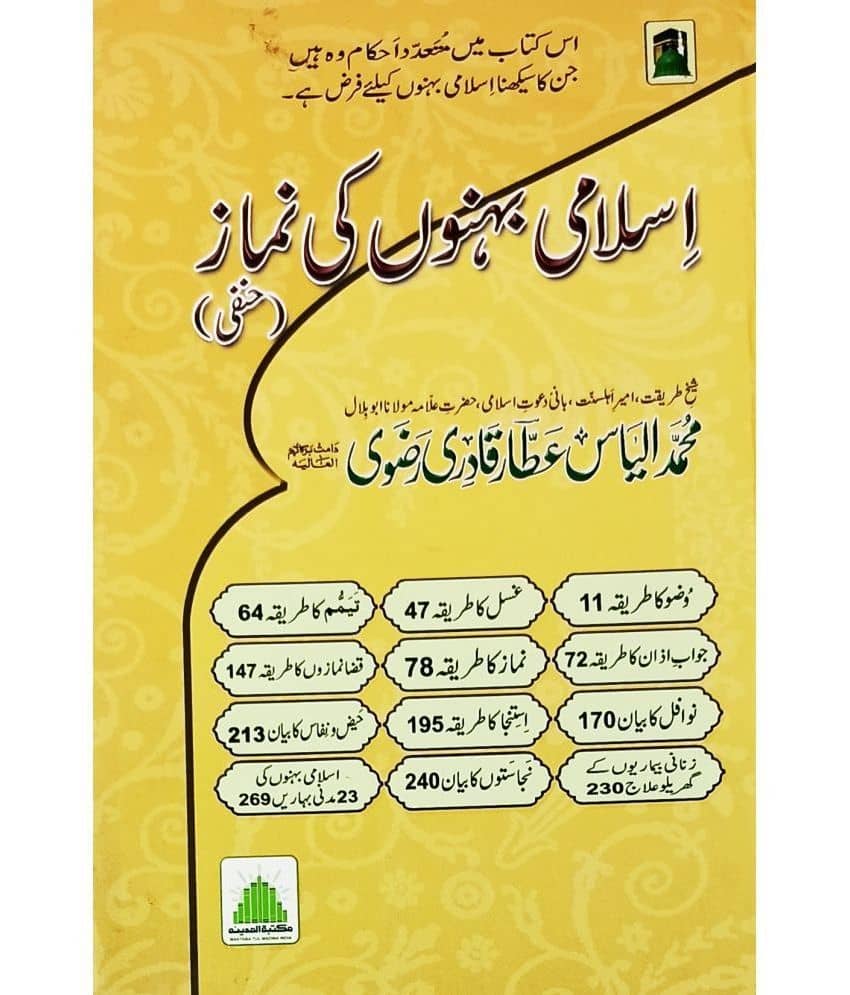 Islami Bahnon ki Namaz Urdu namaaz praying for women