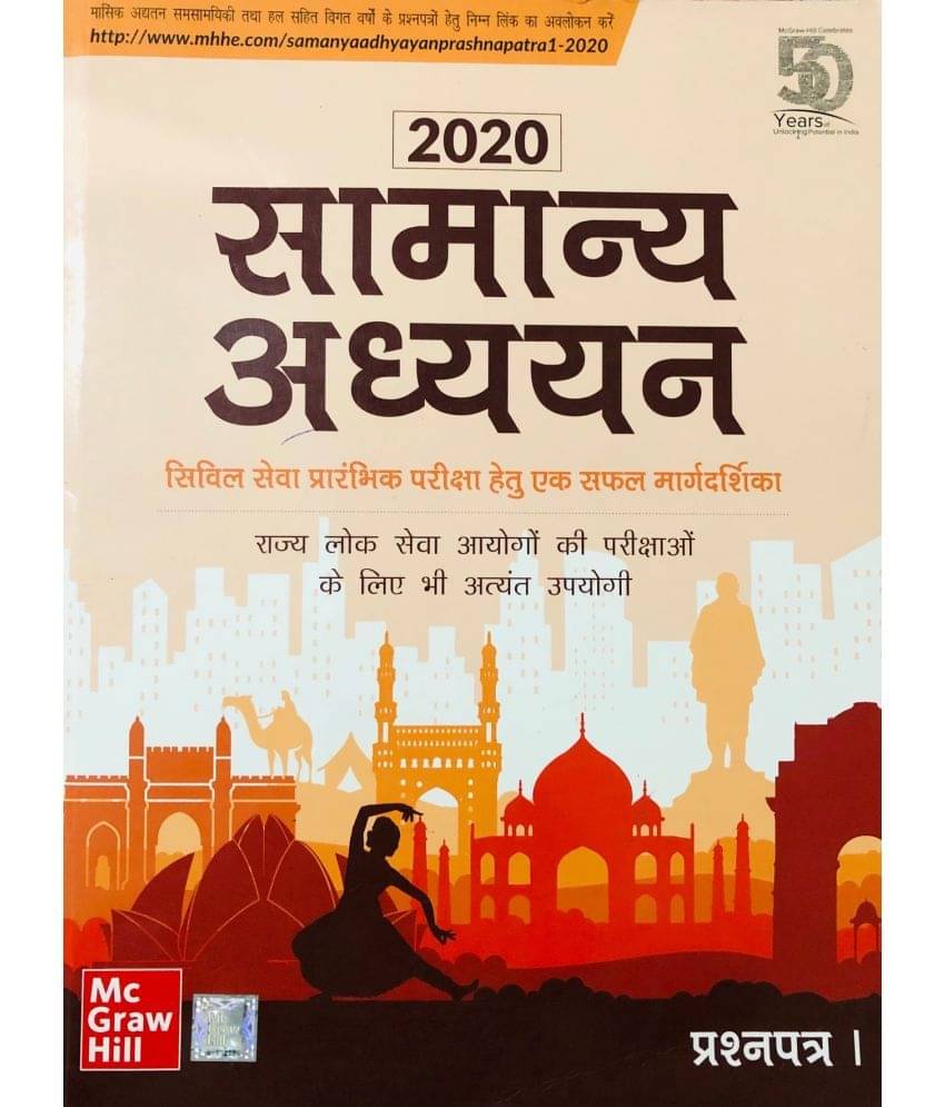 Samanya Adhyayan - Prashnapatra I for Civil Seva Prarambhik Pariksha Samanya Adhyayan - Prashnapatra I for Civil Seva Prarambhik Pariksha