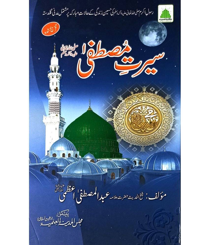 Sirate Mustafa Urdu with Takhrij Life of Prophet Muhammad Sirate Mustafa Urdu with Takhrij Life of Prophet Muhammad