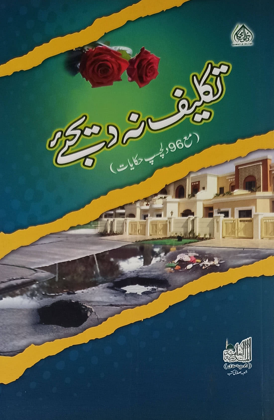 Taklif na Dijye Urdu teaching of Islam