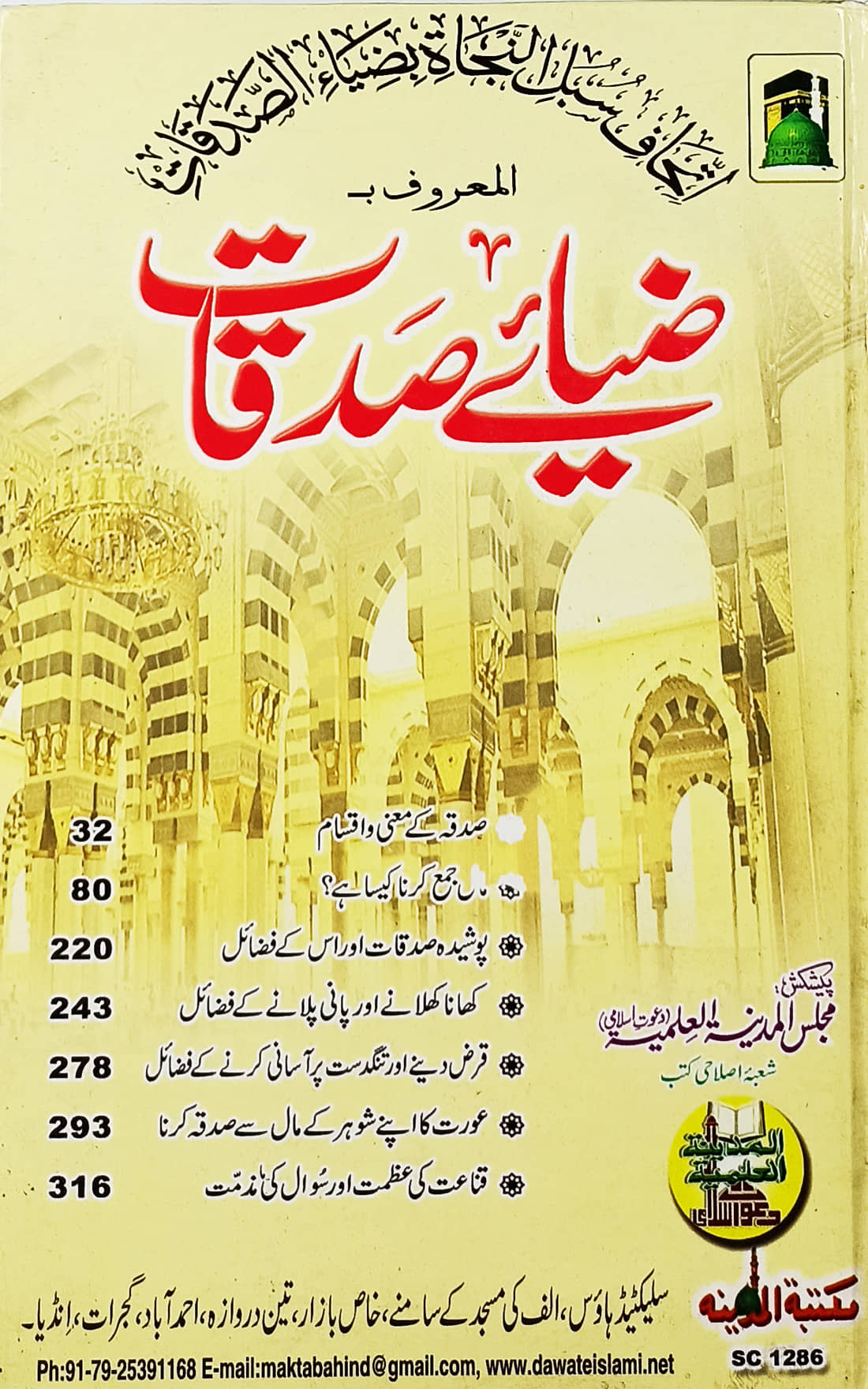 Ziyae Sadqat Urdu about donation Zakat etc