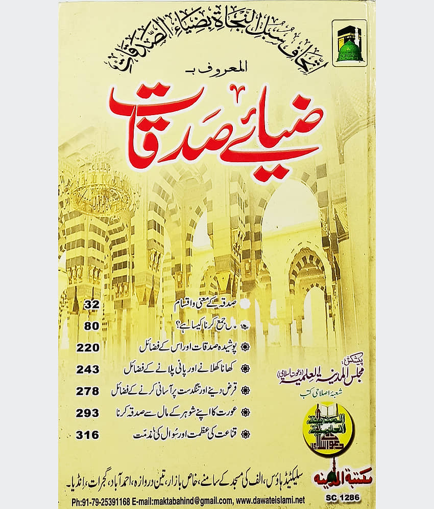 Ziyae Sadqat Urdu about donation Zakat etc - Stationery | Buy online on ZillyBuy