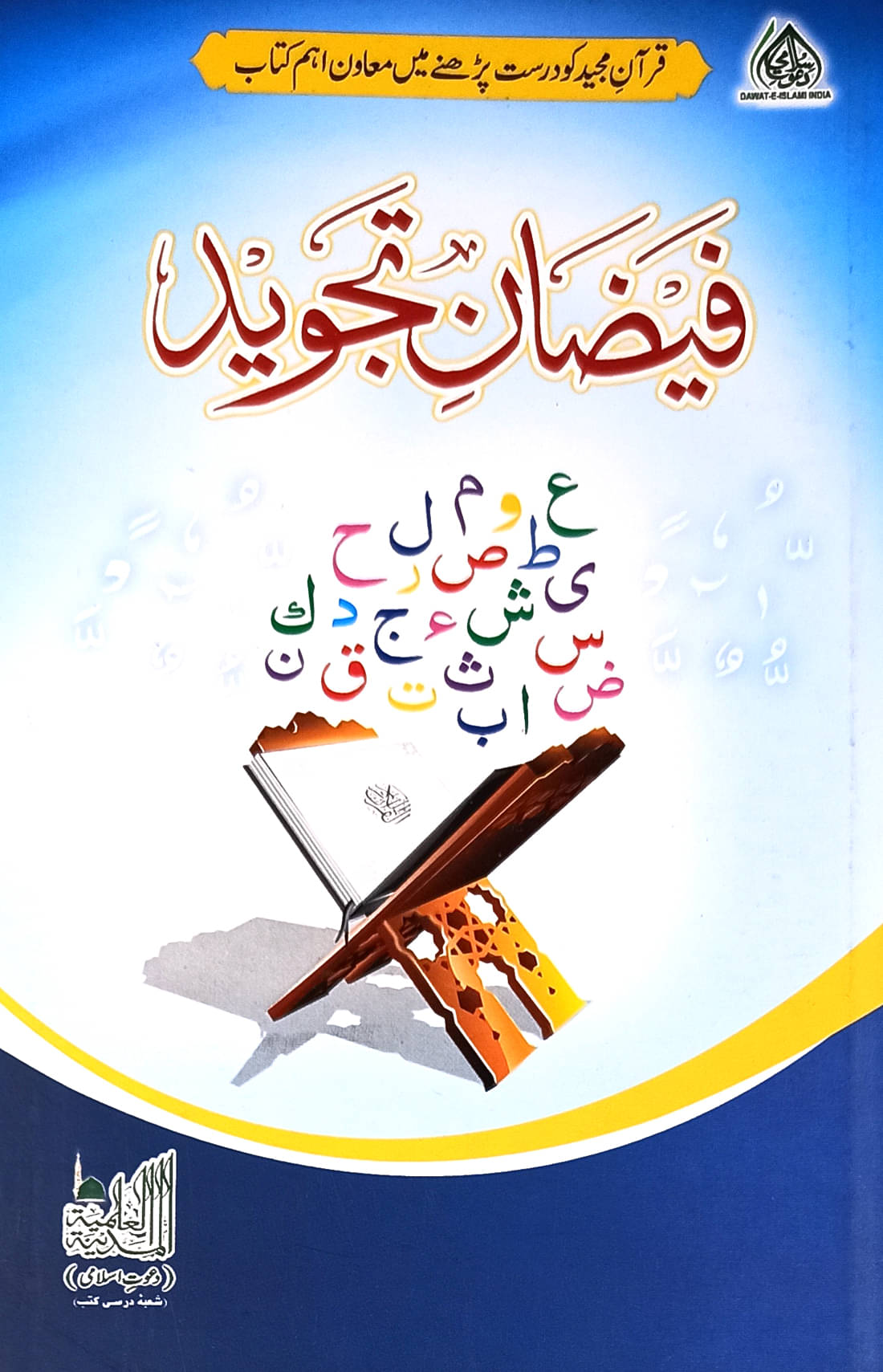     			Faizane Tajwid Urdu Education of reciting Quran