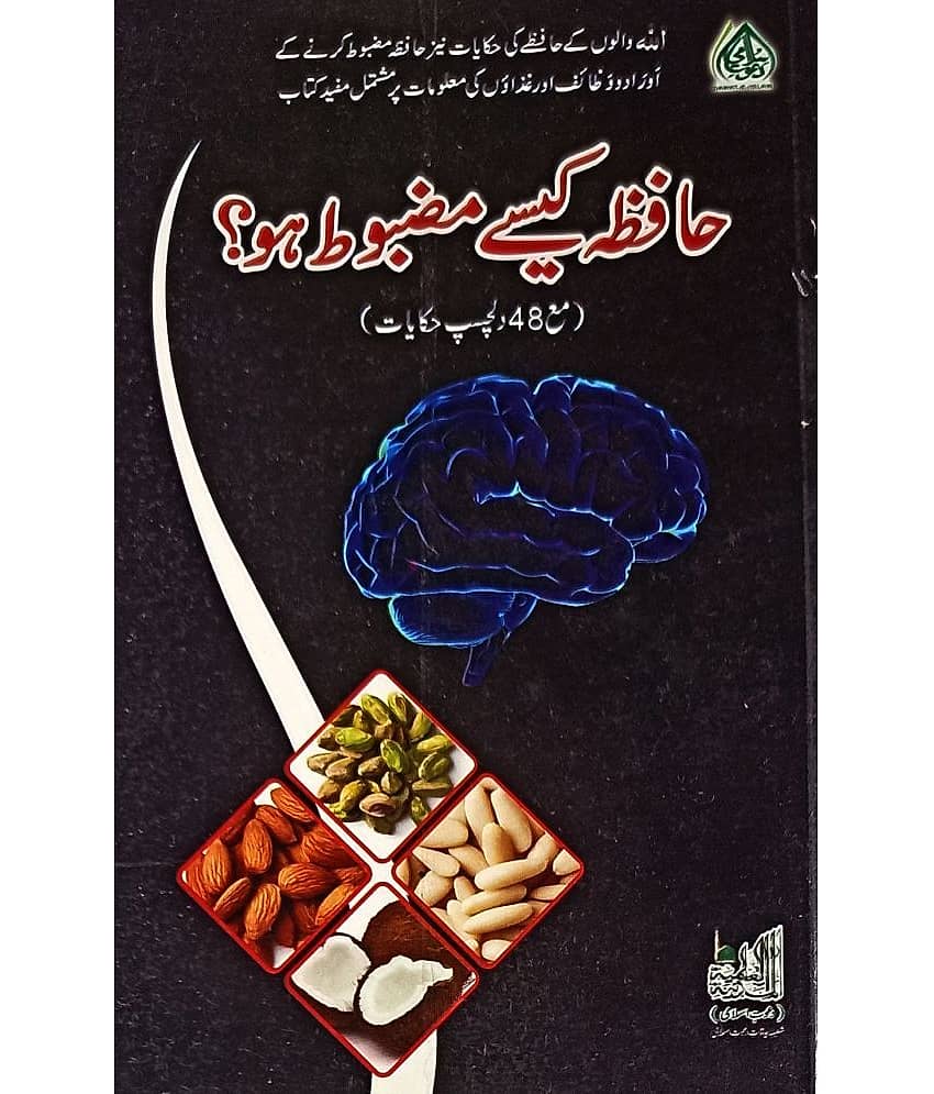 Hafiza Kaise Mazbut Ho Urdu make memory strong - Stationery | Buy online on ZillyBuy
