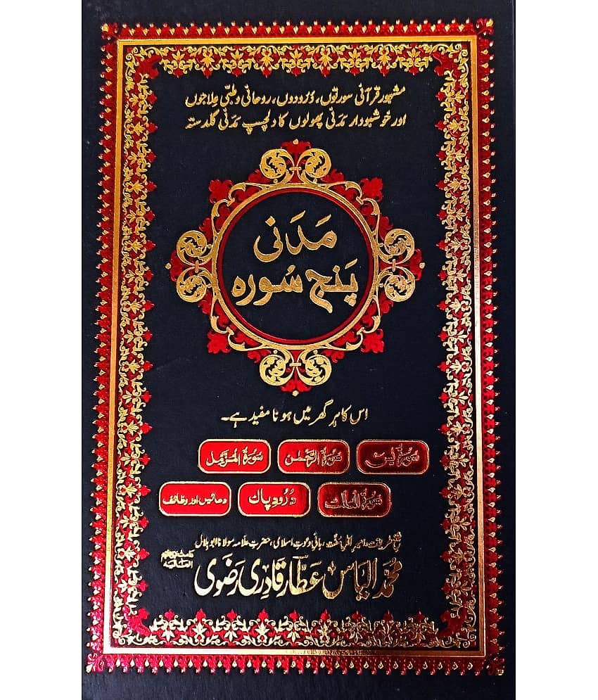 Madani Panjsurah Urdu Art Paper Collection of Wazifa - Stationery | Buy online on ZillyBuy