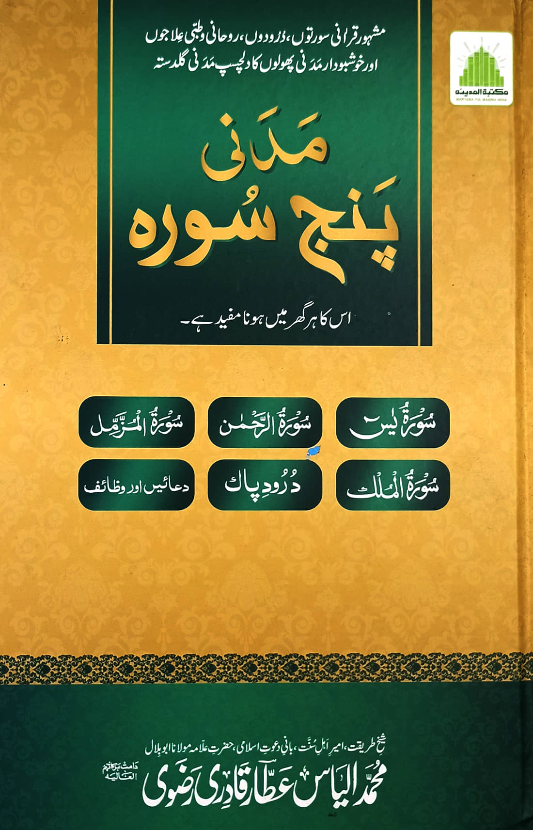Madani Panjsurah Urdu Collection of Wazifa