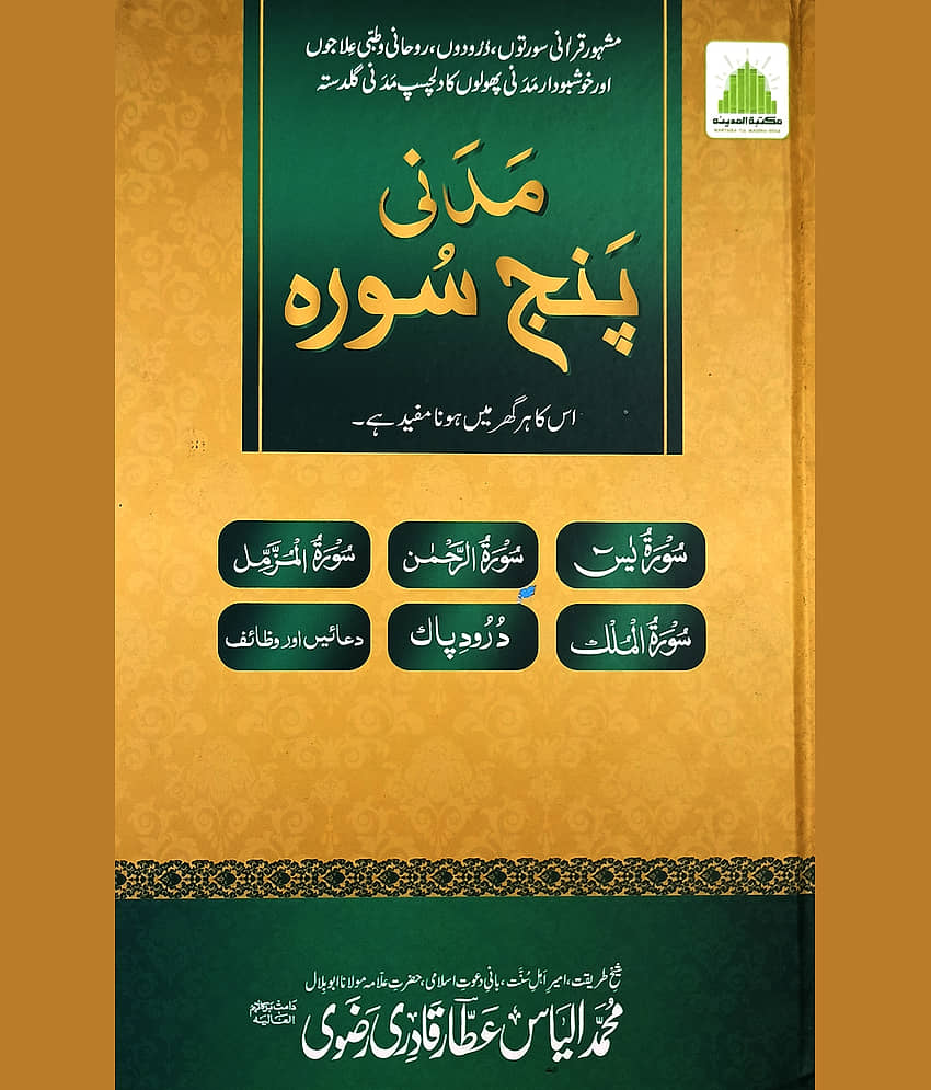 Madani Panjsurah Urdu Collection of Wazifa - Stationery | Buy online on ZillyBuy
