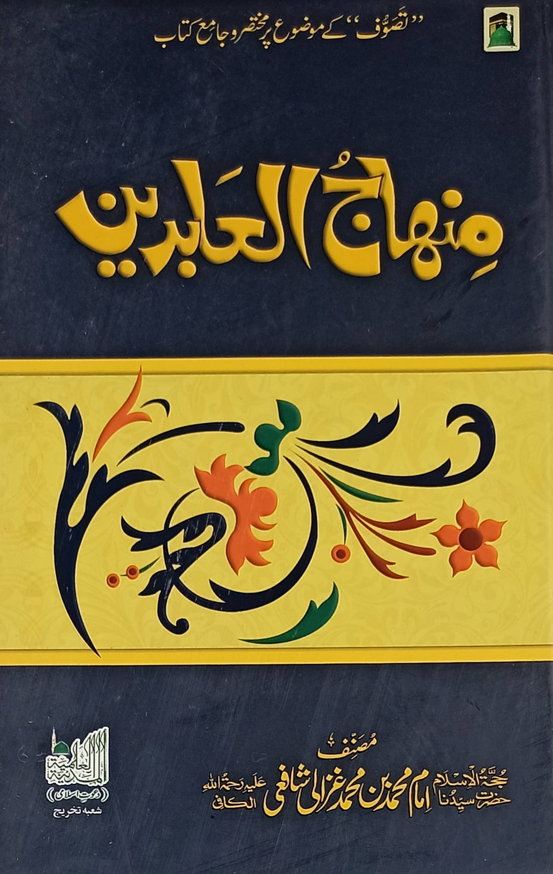 Minhajul Abedin Characteristics of Sufi Life and lesson Minhajul Abedin Characteristics of Sufi Life and lesson